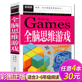 全腦思維游戲 全腦思維游戲
