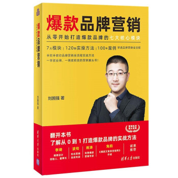 爆款品牌營銷 爆款品牌營銷