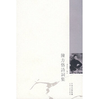 陳方恪詩詞集 陳方恪詩詞集