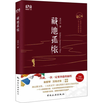 藏地孤旅圖書 藏地孤旅圖書