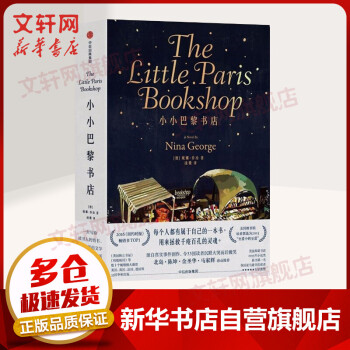 小小巴黎書店 小小巴黎書店