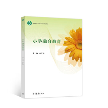 小學(xué)融合教育 小學(xué)融合教育
