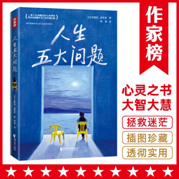 人生五大問題 人生五大問題