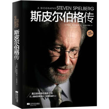 斯皮爾伯格傳
