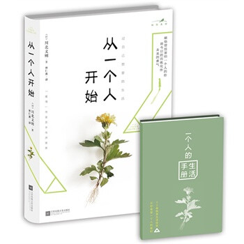 從一個人開始 從一個人開始