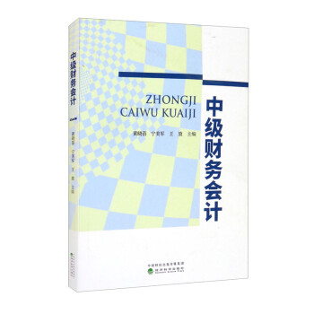 中級財務會計 中級財務會計