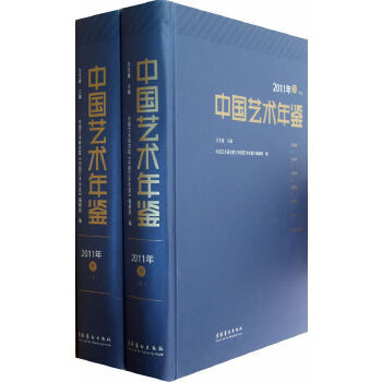 中國藝術年鑒 中國藝術年鑒