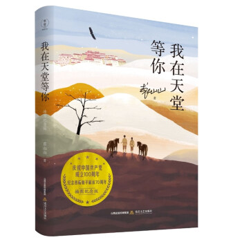 我在天堂等你 我在天堂等你