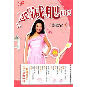 我的減肥日記 我的減肥日記