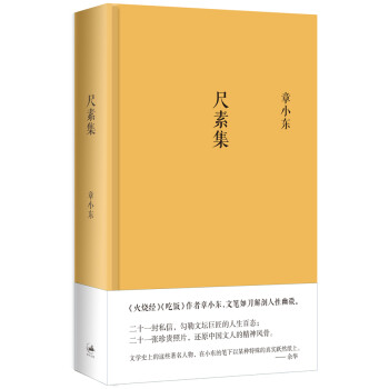 尺素集章小東 尺素集章小東