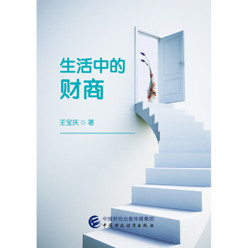 生活中的財商 生活中的財商