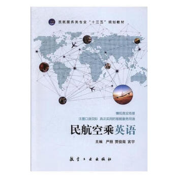 民航空乘英語 民航空乘英語