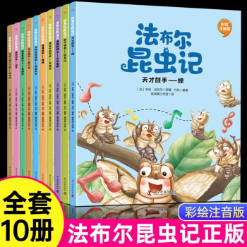 法布爾昆蟲記 法布爾昆蟲記