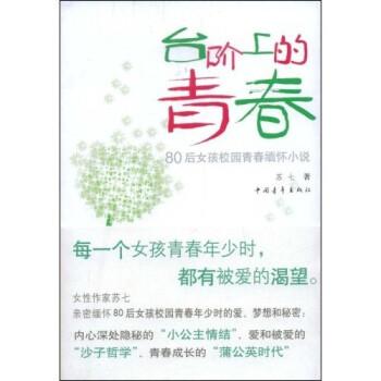 臺階上的青春 臺階上的青春