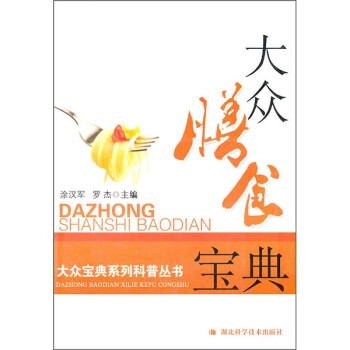 大眾膳食寶典 大眾膳食寶典