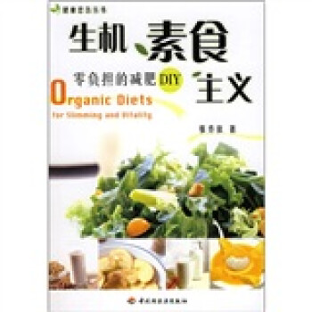 生機素食主義 生機素食主義