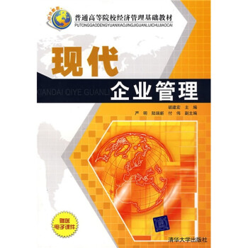 現代企業管理 現代企業管理