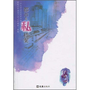 都市隱私檔案