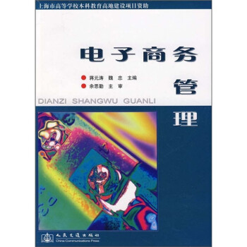 電子商務管理 電子商務管理