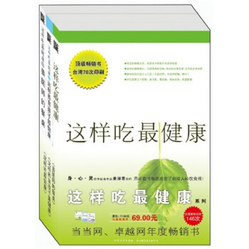 這樣吃最健康