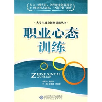 職業心態訓練 職業心態訓練