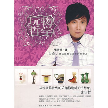 玩物"哲"學 玩物"哲"學