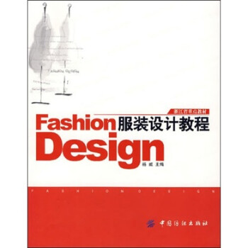 服裝設計教程 服裝設計教程