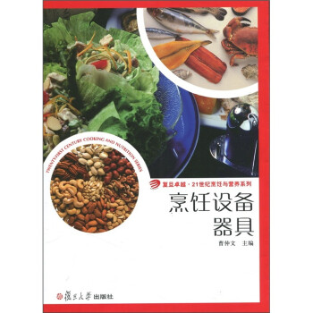 烹飪設(shè)備器具 烹飪設(shè)備器具