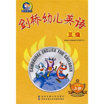 劍橋幼兒英語(yǔ) 劍橋幼兒英語(yǔ)