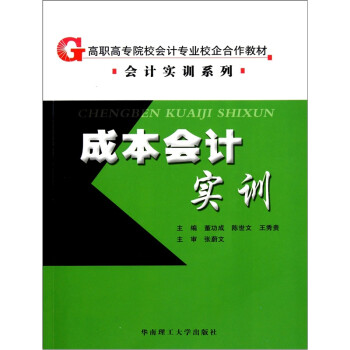 成本會計實訓 成本會計實訓