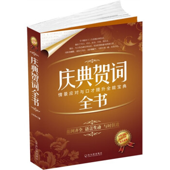 慶典賀詞全書 慶典賀詞全書