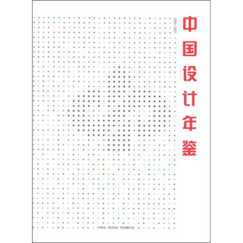 中國設計年鑒 中國設計年鑒
