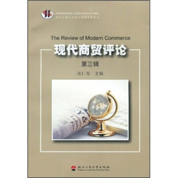 現(xiàn)代商貿(mào)評論 現(xiàn)代商貿(mào)評論