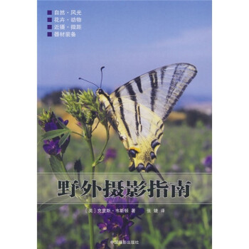 野外攝影指南 野外攝影指南
