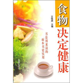 食物決定健康