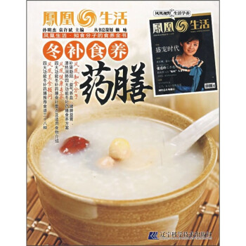 冬補食養藥膳 冬補食養藥膳