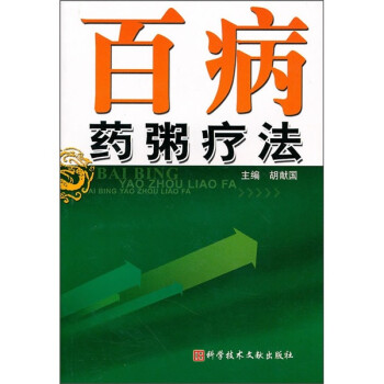 百病藥粥療法 百病藥粥療法