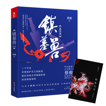 蔡駿:鎮(zhèn)墓獸 蔡駿:鎮(zhèn)墓獸