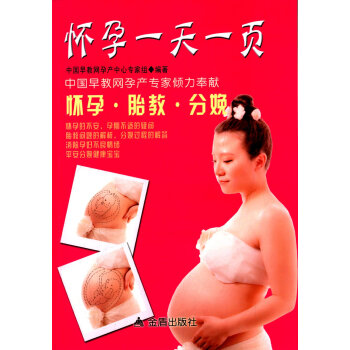 懷孕一天一頁 懷孕一天一頁