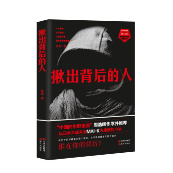 揪出背后的人 揪出背后的人