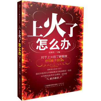 上火了怎么辦 上火了怎么辦