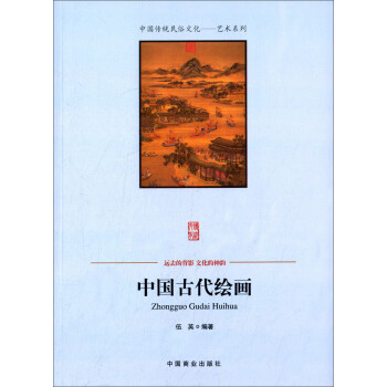 中國古代繪畫 中國古代繪畫