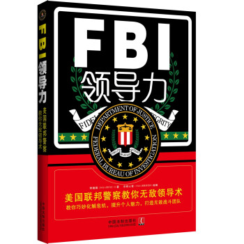 FBI領(lǐng)導(dǎo)力 FBI領(lǐng)導(dǎo)力