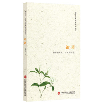 靜書本:論語 靜書本:論語