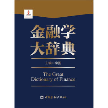 金融學大辭典