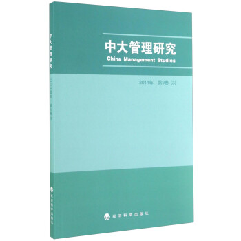 中大管理研究 中大管理研究