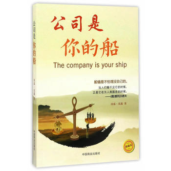 公司是你的船 公司是你的船