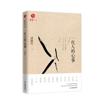 一代人的心事 一代人的心事