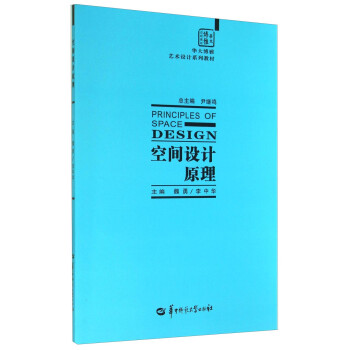 空間設計原理 空間設計原理