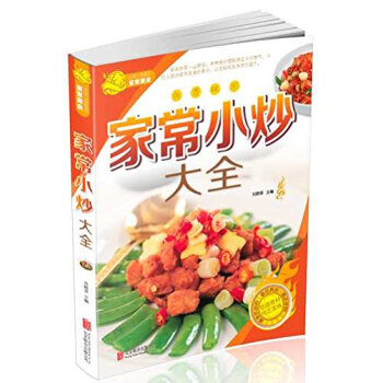 家常小炒大全 家常小炒大全